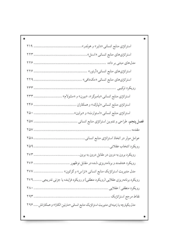 کتاب مدیریت استراتژیک منابع انسانی