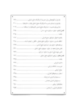 کتاب مدیریت استراتژیک منابع انسانی