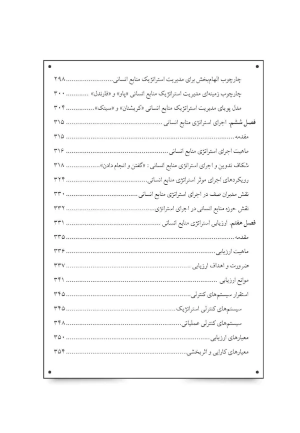 کتاب مدیریت استراتژیک منابع انسانی