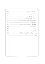 کتاب مدیریت استراتژیک منابع انسانی