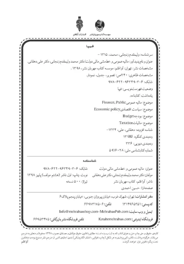 کتاب مالیه عمومی و خط مشی مالی دولت