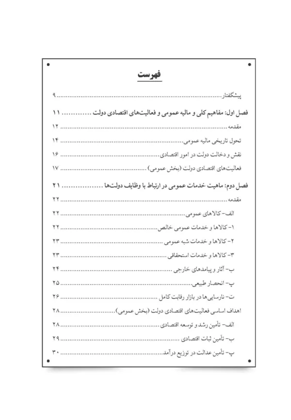 کتاب مالیه عمومی و خط مشی مالی دولت