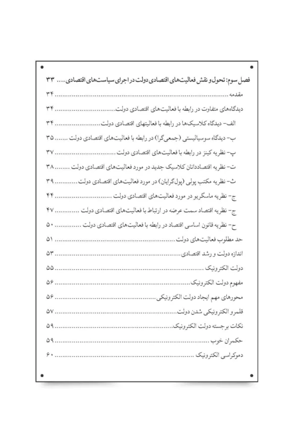 کتاب مالیه عمومی و خط مشی مالی دولت