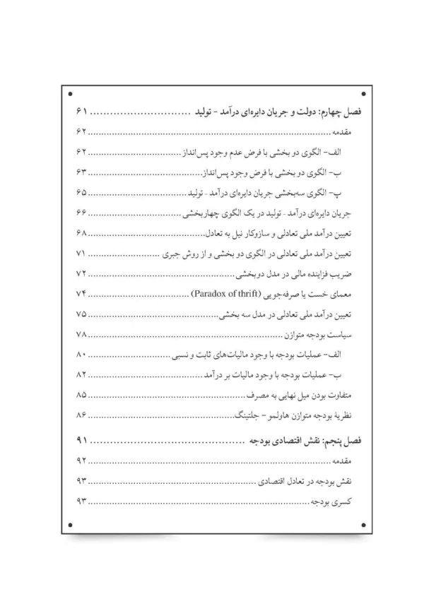 کتاب مالیه عمومی و خط مشی مالی دولت