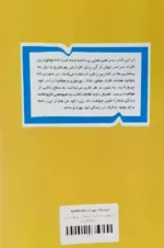 کتاب راهنمای موفقیت حداکثری انجام کار بیشتر در زمان کمتر