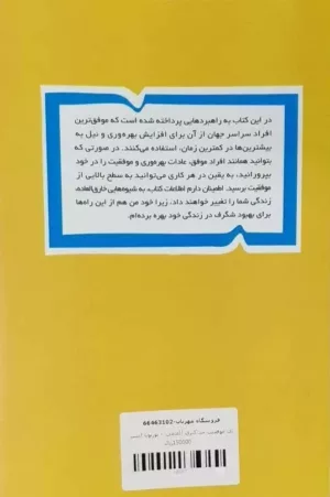 کتاب راهنمای موفقیت حداکثری انجام کار بیشتر در زمان کمتر