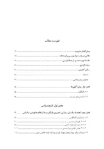 کتاب افول و سقوط شاهنشاهی ساسانی