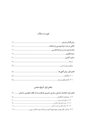 کتاب افول و سقوط شاهنشاهی ساسانی