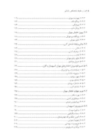 کتاب افول و سقوط شاهنشاهی ساسانی