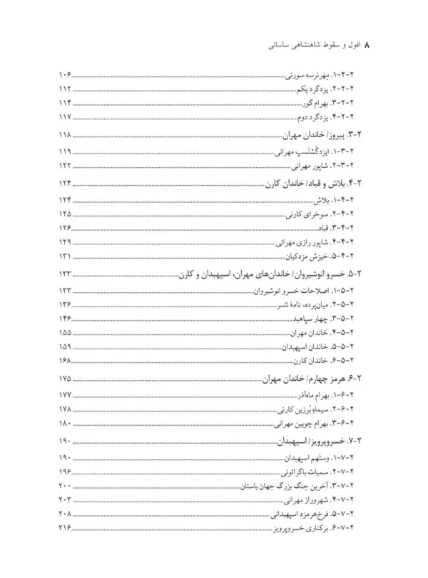 کتاب افول و سقوط شاهنشاهی ساسانی