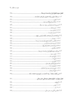 کتاب افول و سقوط شاهنشاهی ساسانی