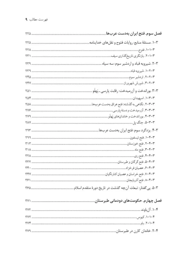 کتاب افول و سقوط شاهنشاهی ساسانی