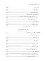 کتاب افول و سقوط شاهنشاهی ساسانی