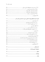 کتاب افول و سقوط شاهنشاهی ساسانی