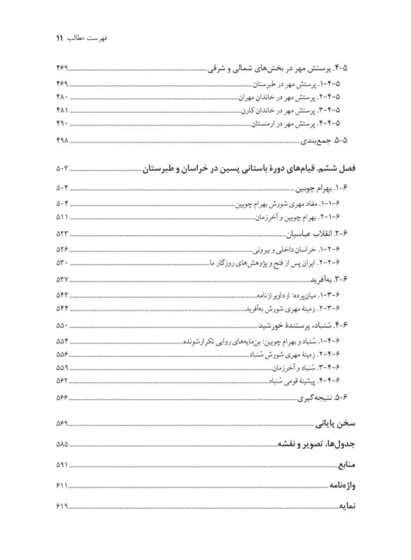 کتاب افول و سقوط شاهنشاهی ساسانی