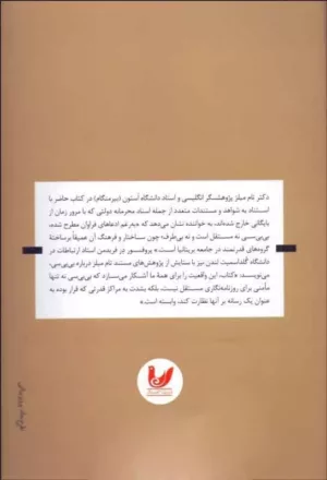 کتاب افسانه بی بی سی