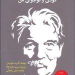 کتاب خاطراتی از کودکی و نوجوانی من