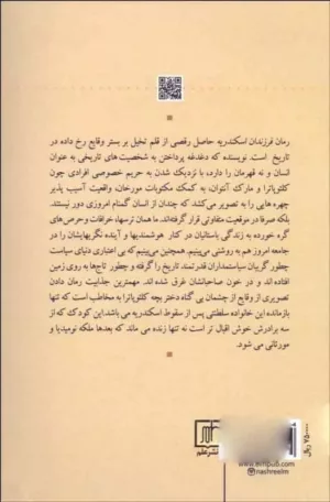 کتاب فرزندان اسکندریه