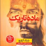 کتاب ماده تاریک