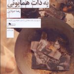 کتاب سوء قصد به ذات همایونی