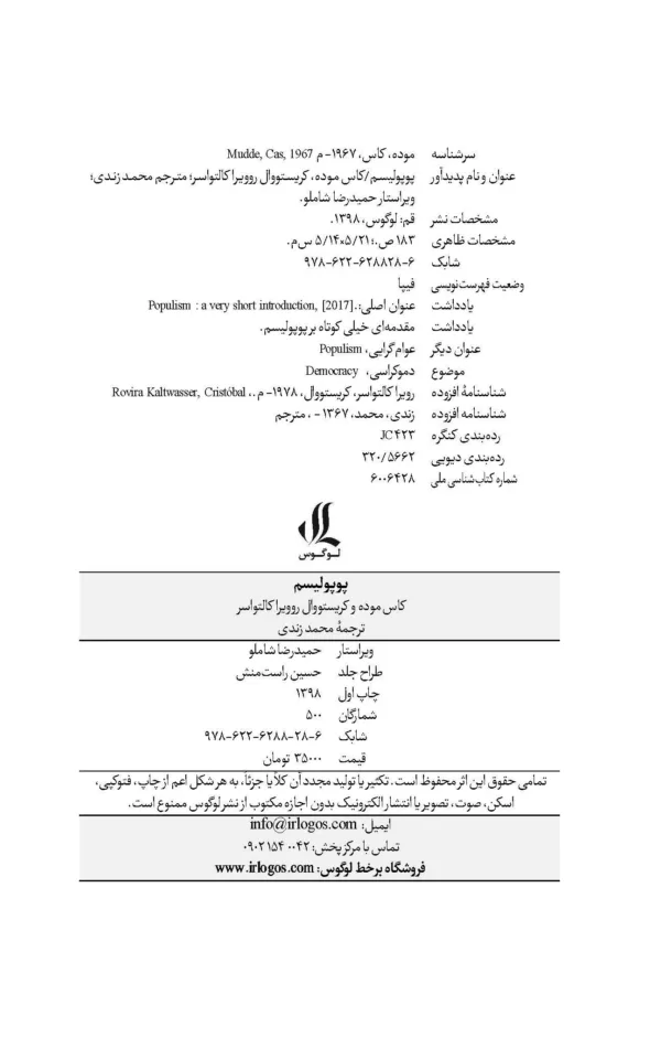 کتاب پوپولیسم