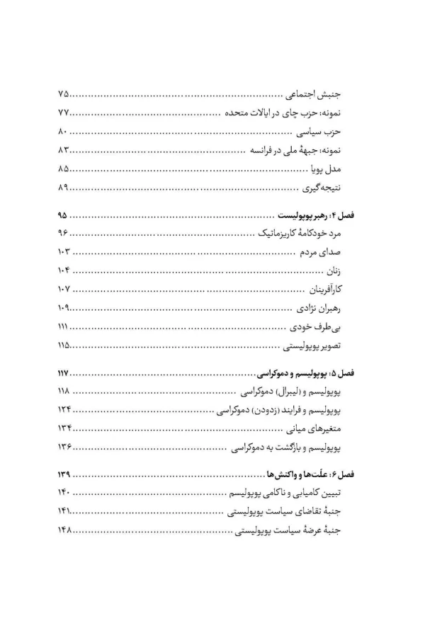 کتاب پوپولیسم