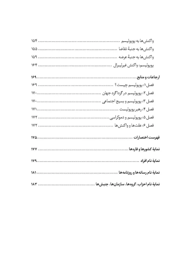 کتاب پوپولیسم