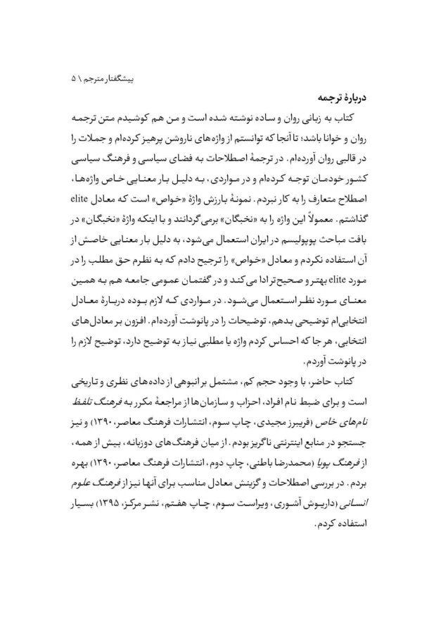 کتاب پوپولیسم