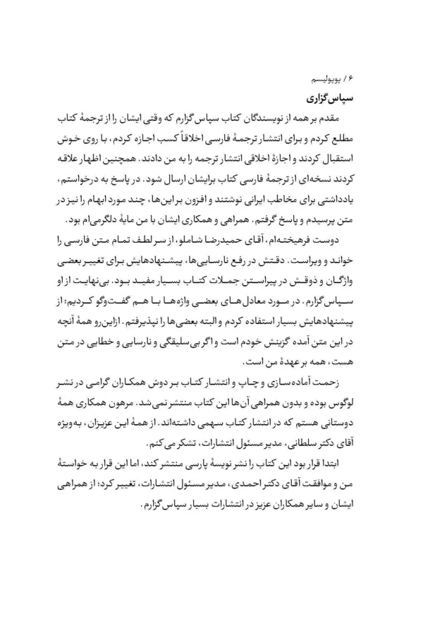 کتاب پوپولیسم