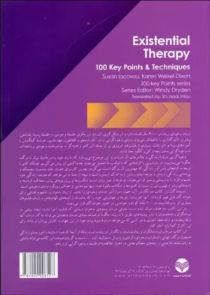 کتاب درمان وجودی 100 نکته 100 تکنیک