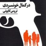 کتاب در کمال خونسردی