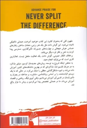 کتاب هرگز سازش نکنید طوری مذاکره کنید که گویی زندگی تان به آن بستگی دارد