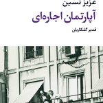 کتاب آپارتمان اجاره ای