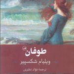 کتاب طوفان