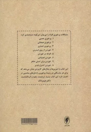 کتاب درمان پرخوری هیجانی