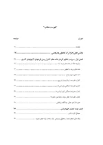 کتاب روش تحقیق پیشرفته در روان شناسی