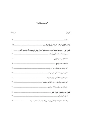 کتاب روش تحقیق پیشرفته در روان شناسی