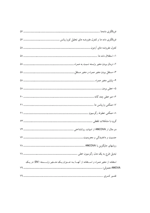 کتاب روش تحقیق پیشرفته در روان شناسی