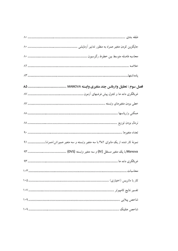 کتاب روش تحقیق پیشرفته در روان شناسی