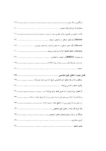 کتاب روش تحقیق پیشرفته در روان شناسی