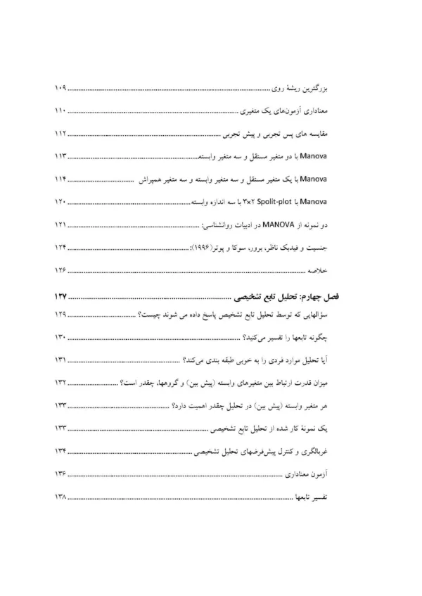 کتاب روش تحقیق پیشرفته در روان شناسی