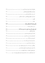 کتاب روش تحقیق پیشرفته در روان شناسی