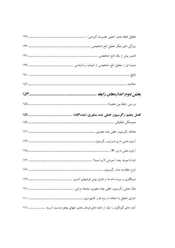 کتاب روش تحقیق پیشرفته در روان شناسی