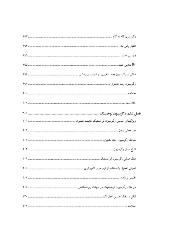 کتاب روش تحقیق پیشرفته در روان شناسی