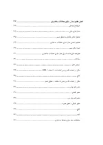 کتاب روش تحقیق پیشرفته در روان شناسی