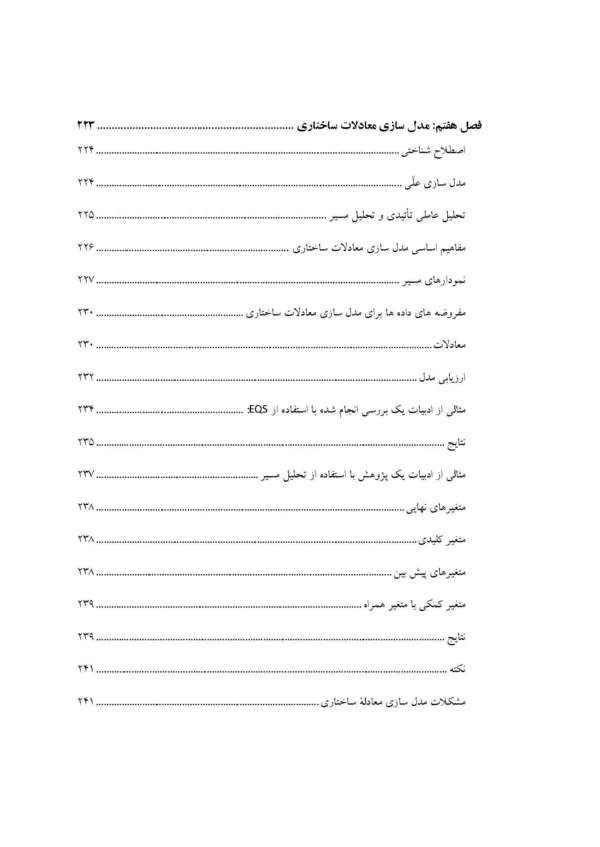 کتاب روش تحقیق پیشرفته در روان شناسی