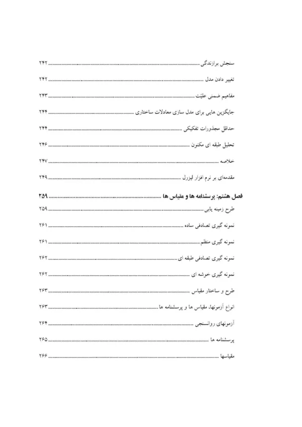 کتاب روش تحقیق پیشرفته در روان شناسی