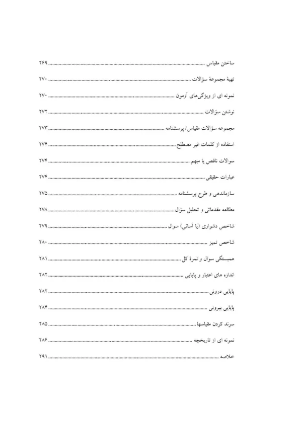 کتاب روش تحقیق پیشرفته در روان شناسی