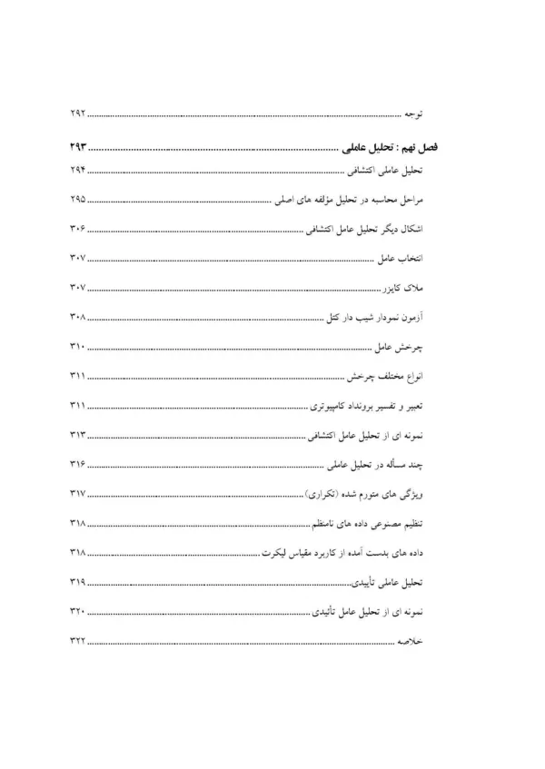 کتاب روش تحقیق پیشرفته در روان شناسی