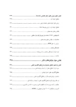 کتاب روش تحقیق پیشرفته در روان شناسی